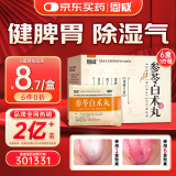恩威参苓白术丸参苓白术散参苓健脾胃颗粒健脾祛湿调理脾胃虚弱去除湿气重补脾肠胃消化用药8袋山楂茯苓颗粒