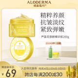 瑷露德玛芦荟胶御颜精华胶200g 紧致抗皱保湿滋养补水芦荟凝胶面部护肤 