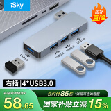 iskyusb3.0扩展坞分线器 高速4口集线器HUB拓展坞  一拖四右侧贴合款4口usb hub笔记本电脑转换器