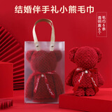 青苇 结婚伴手礼婚宴新生宝宝满月百天宴回礼喜糖袋小熊毛巾6套装