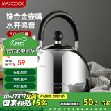 美厨（maxcook）烧水壶304不锈钢水壶 3L加厚鸣音 锌合金壶嘴 电磁炉通用MCH5503