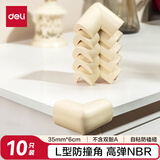 得力（deli）【开学必备】【全网低价】宝宝防撞角 冰箱贴 35mm*6cm*12mm  10个装 自粘款 米白加厚L型JF103
