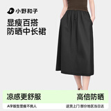 小野和子防晒半身裙女春夏黑色工装A字长款凉感休闲裙子 曜石黑  S 