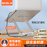 宜客莱（ECOLA）笔记本支架 电脑桌 360度旋转可升降折叠 拯救者华为擎云Y9000P无界带四口拓展增高支架 A35SV