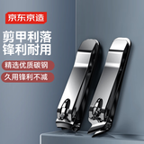 京东京造 锋刃系列 指甲刀指甲剪甲沟炎套装指甲钳成人斜口平口【两件套】