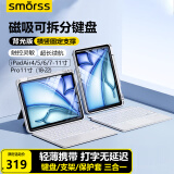 Smorss适用苹果25款iPad Air7 11寸蓝牙妙控键盘Pro11/air5/4平板支架保护套【横竖屏磁吸10.9寸】