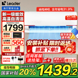 Leader海尔空调智家出品大1.5匹挂机新一级能效变频快速冷暖家用壁挂式空调内外机自清洁智能APP操控 大1.5匹 一级能效 元气送风大风量