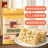 精益珍【台湾品牌1963年】袋装沙琪玛营养早餐办公室下午茶点心休闲零食 【试吃装升级约18包】518芝麻1袋