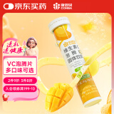 康恩贝 维生素c泡腾片4g*20片 固体饮料果味维c泡腾片VC芒果味