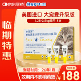 妙宠爱 猫咪驱虫药 体内外同驱虫滴剂 1.25-2.5kg 3支装  效期至26年1月