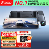 360行车记录仪360度全景高清无死角 1296P高清前后双录 流媒体后视镜