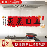光多拉蒸蒸日上厨房贴乔迁之喜装饰搬家礼物无胶静电灶台防油贴纸用品
