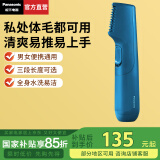 松下（Panasonic）电动剃毛器 私处刮毛器男便携脱毛仪女士家用修毛器刮毛刀腋下腿毛肛门比基尼区专用干湿两用 神秘蓝【无线款+全身防水】GK20-A