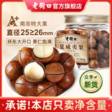 老街口奶油味夏威夷果批发年货每日坚果炒货干果休闲零食健康新货大颗粒 特大A+级夏威夷果500g罐装