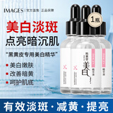 形象美美白精华液30ml补水保湿滋润提亮肤色面部精华原液男女士护肤品