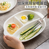 半物生活减肥分格餐盘陶瓷分餐盘减脂定量211餐盘家用儿童餐盘三格早餐盘