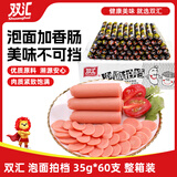 双汇 火腿肠香肠 泡面拍档 35g*60支 整箱装 休闲零食 露营 出游 烧烤
