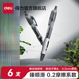 得力（deli）臻顺滑0.5mm中性笔S08按动子弹头签字笔水笔处方笔商务办公考试刷题笔按压式碳素黑 【小包装】6支黑色 S08-6