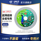 小蜜蜂超薄全瓷切割片干切微晶石岩板专用瓷砖倒角片孔雀110mm   1片