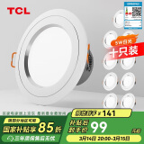 TCL筒灯LED铝合金客厅嵌入式吊顶天花灯5瓦白光 开孔7.5-9cm 10只装