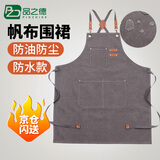 品之德 时尚帆布围裙牛仔防油尘防水厨房餐厅围腰围裙  加厚耐磨工作服 灰色防水