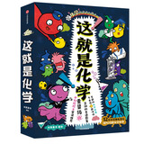 【米莱童书官旗店】这就是化学全套8册 儿童漫画书科普百科知识绘本6-12岁科普类书籍小学生课外阅读书籍科学启蒙 这就是化学【全8册】