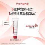 丰添Foltene强韧修护发膜20g旅行装滋润改善干枯毛躁受损柔顺修复烫染