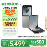三星Galaxy Z Flip6 国家补贴 AI手机 折叠屏手机 大视野智能外屏 骁龙8 Gen3 双卡 12GB+256GB 星夜银