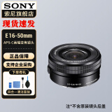 索尼（SONY）E16-50mm(拆机版) APS-C半画幅E卡口标准变焦镜头 黑色 标配 官方标配