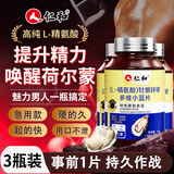 仁和  牡蛎精华片精氨酸锌硒多维补肾阳壮男性房事特硬用品 3瓶