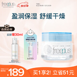 芙丽芳丝（Freeplus）面霜补水保湿男女士40g