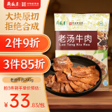 月盛斋 清真牛肉 中华老字号 酱卤牛肉熟食早餐 老汤牛肉200g 开袋即食