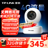 普联（TP-LINK）4G摄像头无限流量终身免费 监控家用400万全彩全景 无需连wifi无网络可用免无需充值 IPC44AW-F4GE
