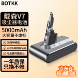 BOTKK适配dyson戴森电池V6/V7/V8电池V10/V11/V12/V15/slim戴森吸尘器电池配件SV10 SV11 DC62 SV12 戴森电池V7- 5000mAh 容量升级款