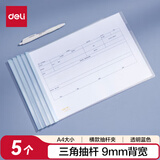得力(deli)5只横款A4透明拉杆夹抽杆夹文件夹 学生考试产检收纳 加宽加厚9mm 透明蓝色63101