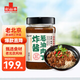云山半葱油肉丁炸酱 葱油酱葱香老北京炸酱面拌面汁拌饭调味酱 210g