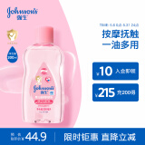 强生（Johnson）抚触油婴儿 新生宝宝儿童身体按摩精油去头垢清爽保湿润肤油200ml
