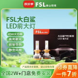 FSL大白鲨LED车灯汽车大灯灯泡改装9012强光超亮聚光高功率适配率高
