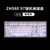 佐赫ZH980黑透蜘蛛网 机械键盘有线无线蓝牙客制化女生办公麻将音静音轴石子音 ZH980白色 白色蜘蛛网 流星轴（触发快适合游戏） 97键