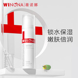 薇诺娜 极润保湿乳液  保湿舒缓改善干燥敏感肌肤男女生日礼物 15g