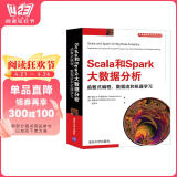 Scala和Spark大数据分析  函数式编程、数据流和机器学习