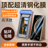 甲度【无尘仓秒贴】华为MateX6折叠屏X5典藏版全屏覆盖全胶钢化膜膜华为折叠屏外屏秒贴防窥陶瓷软膜 【高清1片装】钢化膜秒贴 华为MateX6 典藏版通用