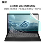 嘉速ROG幻X 2025款键盘膜 防蓝光屏幕膜  13.4英寸笔记本电脑保护贴膜套装 一套配齐更省事