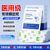 甘医生医用蒸汽眼罩热敷贴儿童自发热眼部保健假近视力疲劳男女学生专用