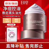 奕沃（EIIO）清洁泥膜补水去角质黑头粉刺闭口毛孔控油白泥男女ello送礼物 【油痘】净痘控油去黑头清洁泥膜