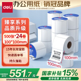得力（deli）100*100mm 500张*24卷 莱茵河三防升级热敏标签纸 快递面单不干胶 11870【适配4寸标签机888B等】