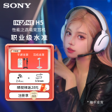 索尼（SONY）INZONE H5 头戴式 电竞游戏无线耳机 3.5mm电脑耳麦 2.4GHz无线连接 H7升级款 高清麦克风 白色
