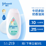 强生（Johnson）婴儿身体乳 牛奶多肽蛋白润肤露100ml儿童宝宝肌肤保湿奶香旅行装