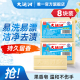 大运河老肥皂200g*8块果香家用洗衣皂臭肥皂经典国货手洗去污强实惠装