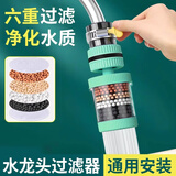 品喻（PINYU）水龙头过滤器家用自来水净化器通用厨房龙头滤嘴延伸防溅净水神器